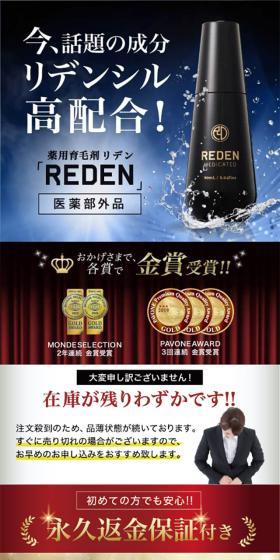 REDENのLPデザイン（美容・スキンケア・香水／ブルー系／かっこいい系）スマホ版