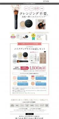 メイクアップラインお試しセットのLPデザイン（美容・スキンケア・香水／ホワイト系／キレイ系）PC版