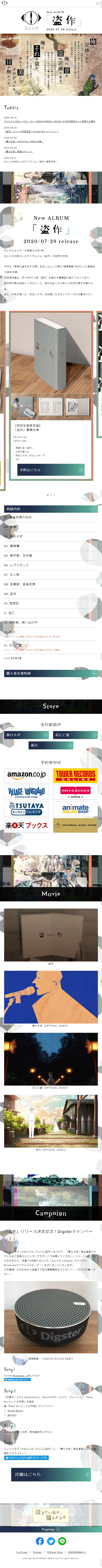 ヨルシカ　アルバム「盗作」のLPデザイン（本・音楽・ゲーム／ブラック系／アート・芸術系）スマホ版