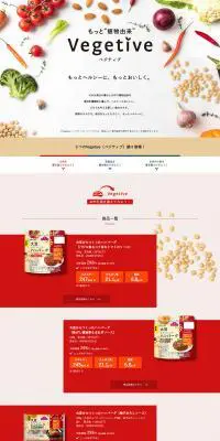 VegetiveのLPデザイン（食品／ホワイト系／シンプル系）PC版