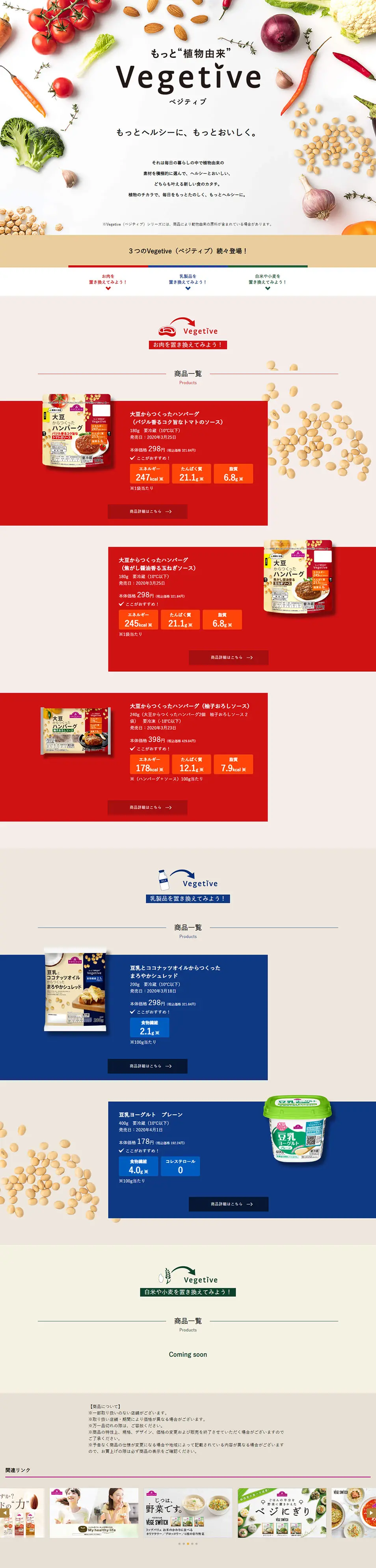 VegetiveのLPデザイン（食品／ホワイト系／シンプル系）PC版