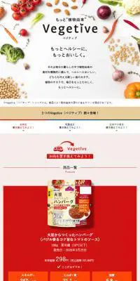 VegetiveのLPデザイン（食品／ホワイト系／シンプル系）スマホ版