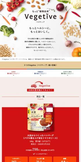 VegetiveのLPデザイン（食品／ホワイト系／シンプル系）スマホ版
