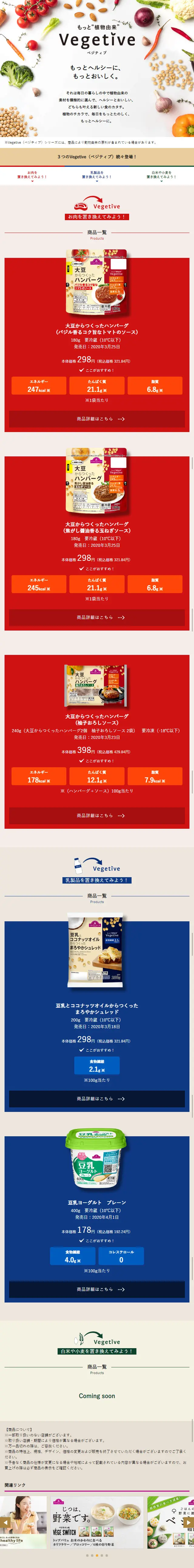 VegetiveのLPデザイン（食品／ホワイト系／シンプル系）スマホ版