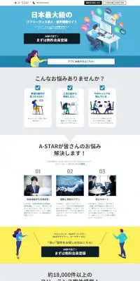 A-STARのLPデザイン（求人・採用関連／ブルー系／シンプル系）PC版