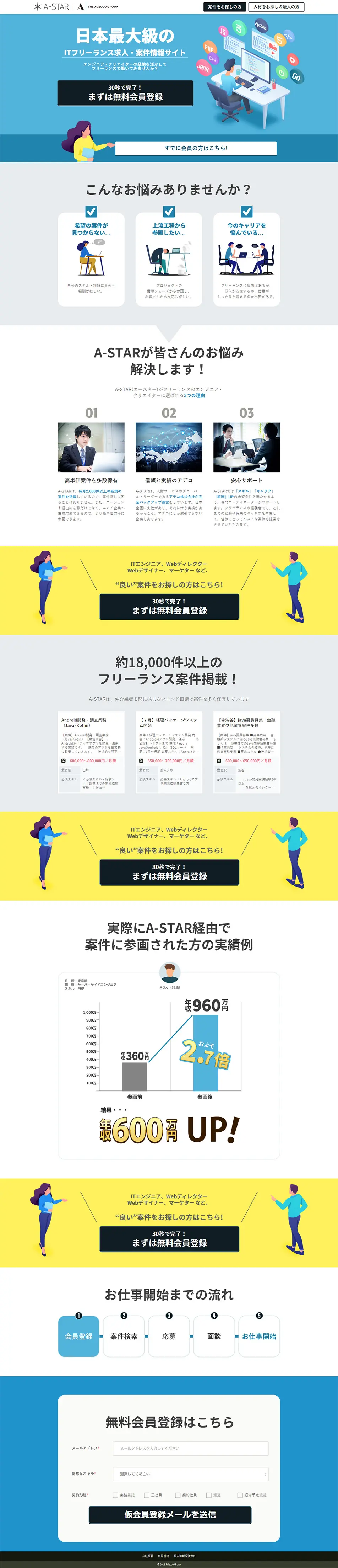 A-STAR LP design (Recruitment and Hiring / Shades of blue / Simple) PC version