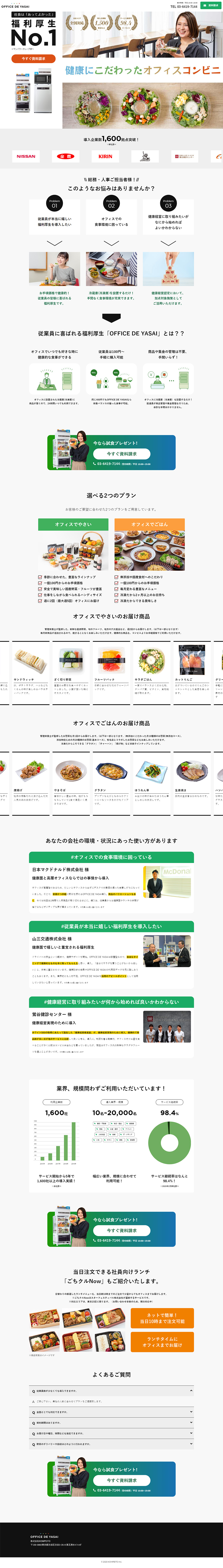 Office of Vegetables LP design (Services, Insurance, and Finance / White-based / Simple) PC version