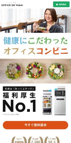 健康にこだわったオフィスコンビニ
