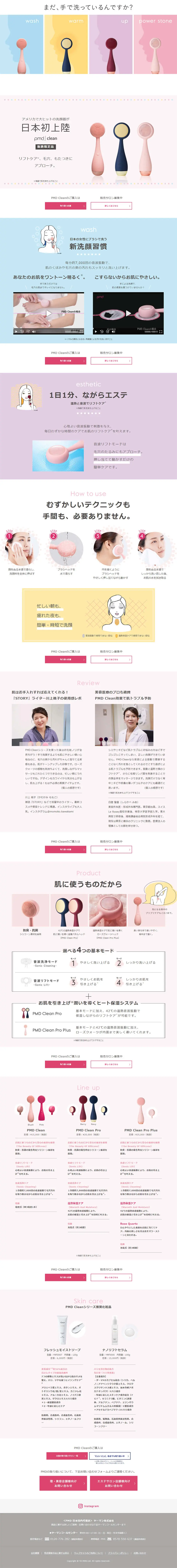 PMD Clean 高機能洗顔デバイスのLPデザイン（スキンケア・ボディケア・ヘアケア／ピンク系／シンプル系）PC版