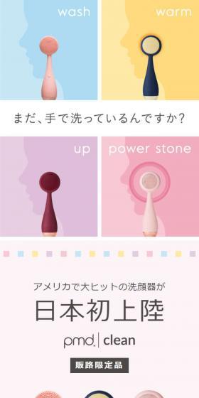 PMD Clean 高機能洗顔デバイスのLPデザイン（スキンケア・ボディケア・ヘアケア／ピンク系／シンプル系）スマホ版