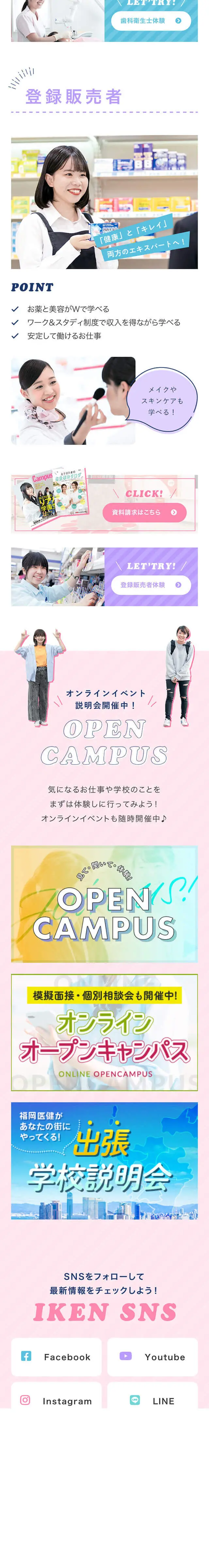 Fukuoka Medical, Healthcare and Sports College LP design (Learning Materials / Multi-color type / Cute style) Mobile version