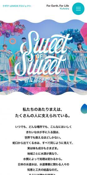 Sweet of SweetのLPデザイン(サービス・保険・金融/ブルー系/アート・芸術系)スマホ版