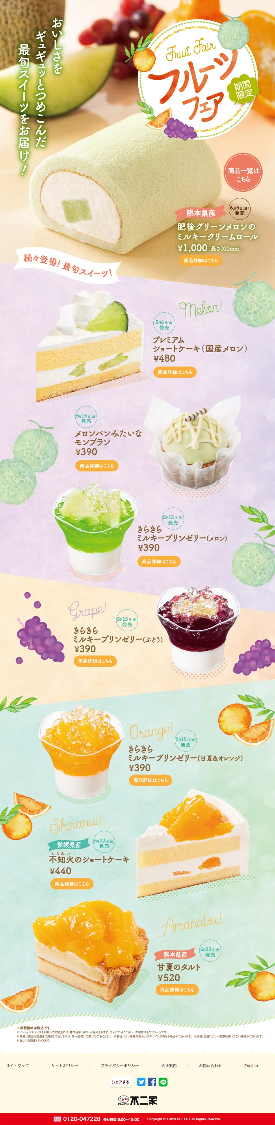Fujiya's Fruit Fair LP design (Sweets and Snacks / Multi-color type / Cute style) PC version