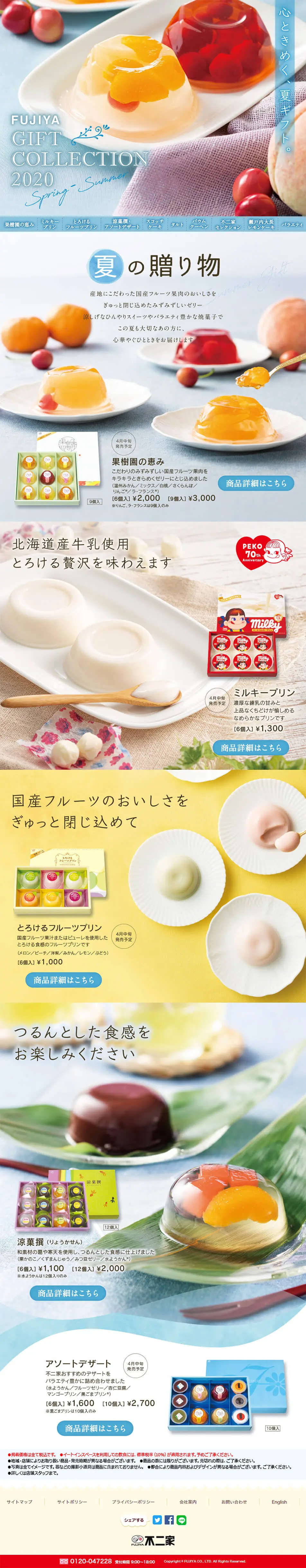 FUJIYA GIFT COLLECTION 2020 LP design (Sweets and Snacks / Shades of blue / Clean-cut) PC version