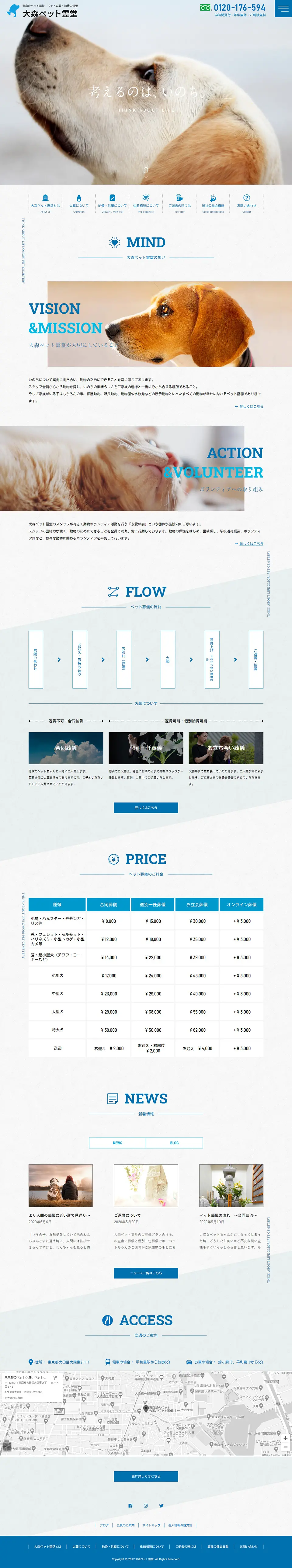 Omori Pet Memorial Hall LP design (Services, Insurance, and Finance / White-based / Trust and Safety) Mobile version