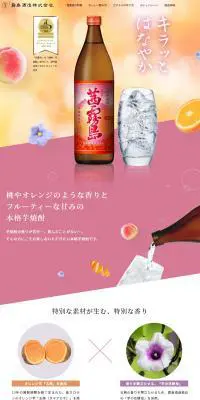 茜霧島のLPデザイン（日本酒・焼酎／ピンク系／かわいい系）PC版
