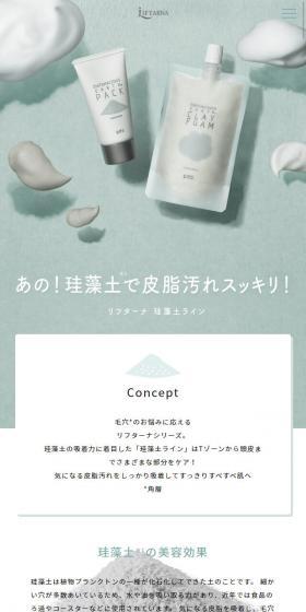 リフターナ　珪藻土ラインのLPデザイン（スキンケア・ボディケア・ヘアケア／ブルー系／シンプル系）スマホ版