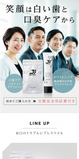 ブレスマイルのLPデザイン（美容・スキンケア・香水／ホワイト系／キレイ系）スマホ版
