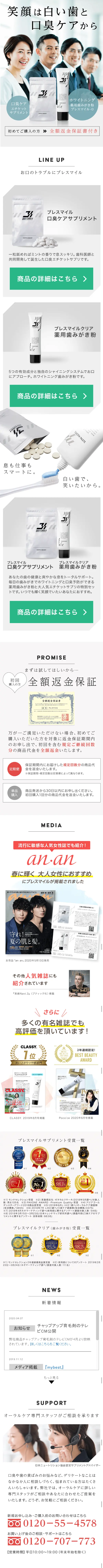 ブレスマイルのLPデザイン（美容・スキンケア・香水／ホワイト系／キレイ系）スマホ版