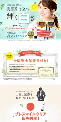 ブレスマイルクリアのLPデザイン（美容・スキンケア・香水／グリーン系／キレイ系）PC版