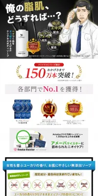 クリアネオボディソープのLPデザイン（美容・スキンケア・香水／カラフル系／信頼・安心系）PC版