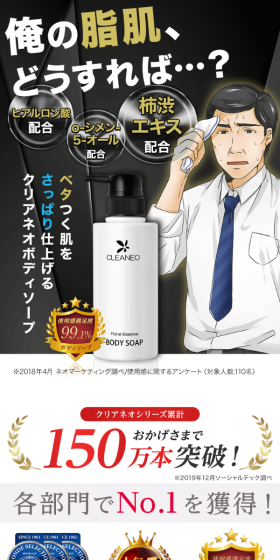 クリアネオボディソープのLPデザイン（美容・スキンケア・香水／カラフル系／信頼・安心系）スマホ版