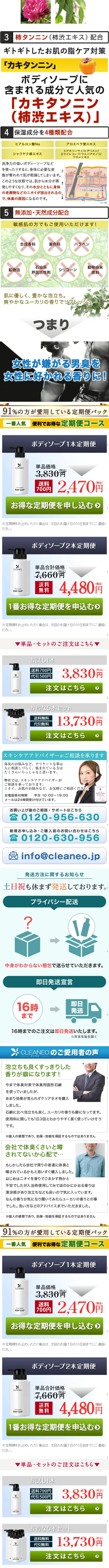 クリアネオボディソープのLPデザイン（美容・スキンケア・香水／カラフル系／信頼・安心系）スマホ版