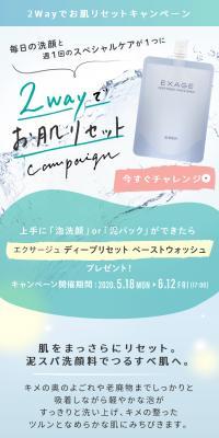 Exage 2-Way Skin Reset Campaign