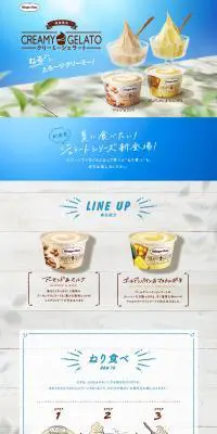 クリーミージェラートのLPデザイン（スイーツ・スナック菓子／ブルー系／シンプル系）PC版
