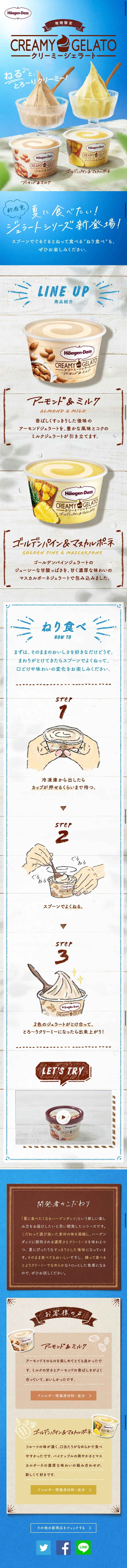 Creamy Gelato LP design (Sweets and Snacks / Shades of blue / Simple) Mobile version