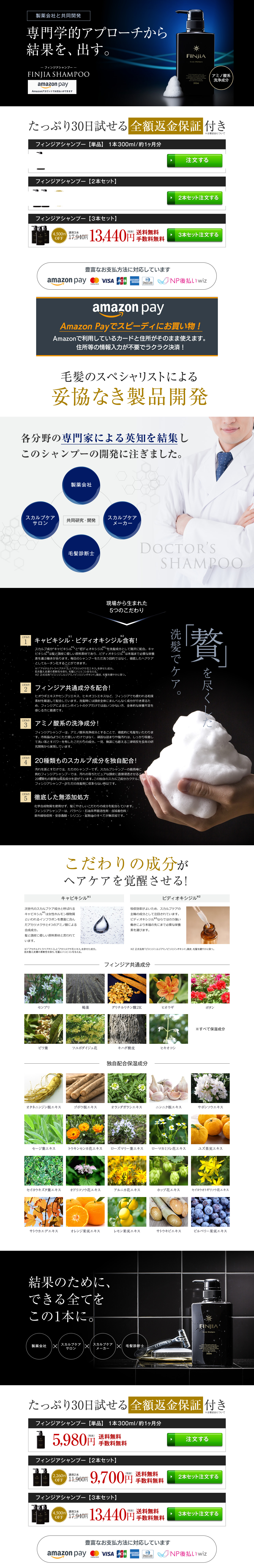 フィンジアシャンプーのLPデザイン（美容・スキンケア・香水／ブラック系／キレイ系）PC版