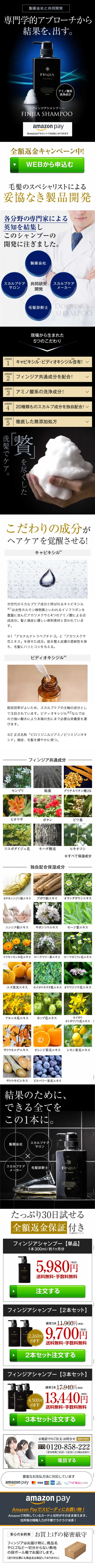 Finjia Shampoo LP design (Beauty, Skincare, Fragrance / Black-colored / Refined style) Mobile version