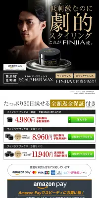 フィンジアスカルプヘアワックスのLPデザイン（美容・スキンケア・香水／ブラック系／キレイ系）PC版