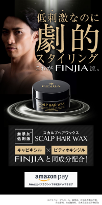 Finjia Scalp Hair Wax