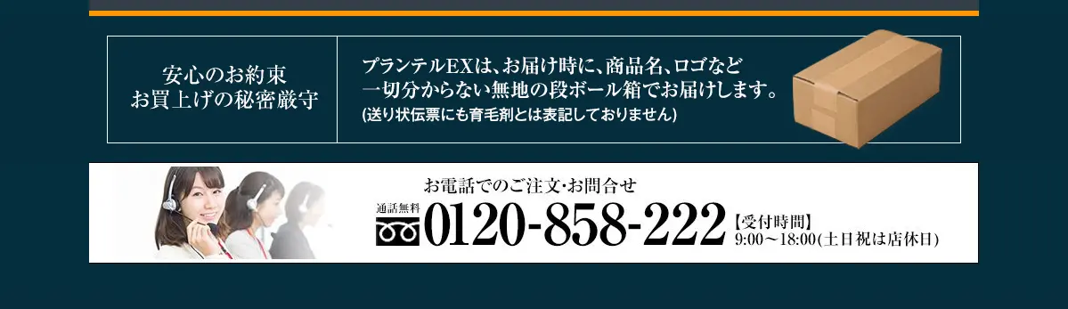 薬用プランテルEXのLPデザイン（美容・スキンケア・香水／グリーン系／信頼・安心系）PC版