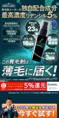 薬用プランテルEXのLPデザイン（美容・スキンケア・香水／グリーン系／信頼・安心系）スマホ版