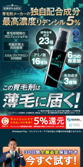 薬用プランテルEXのLPデザイン（美容・スキンケア・香水／グリーン系／信頼・安心系）スマホ版