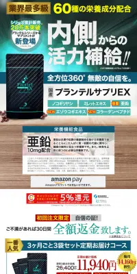 プランテルサプリEXのLPデザイン（健康・美容食品・サプリ／グリーン系／信頼・安心系）PC版