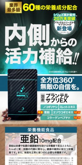 プランテルサプリEXのLPデザイン（健康・美容食品・サプリ／グリーン系／信頼・安心系）スマホ版