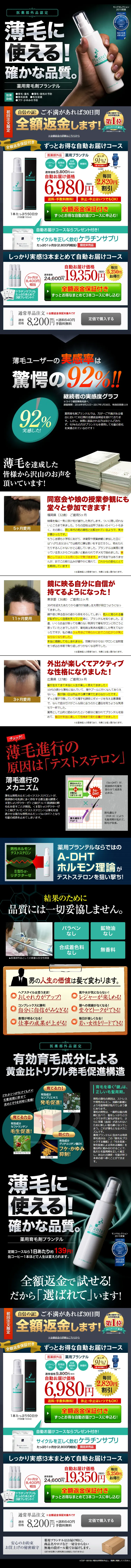 プランテルのLPデザイン（美容・スキンケア・香水／ブラック系／信頼・安心系）PC版