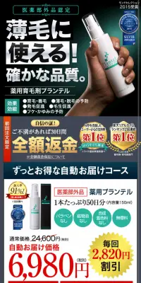プランテルのLPデザイン（美容・スキンケア・香水／ブラック系／信頼・安心系）スマホ版