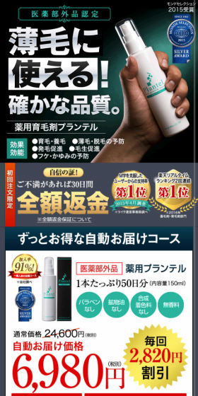 プランテルのLPデザイン（美容・スキンケア・香水／ブラック系／信頼・安心系）スマホ版