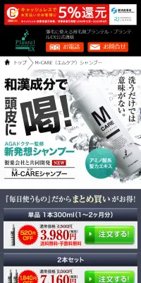 プランテルEXスカルプシャンプーのLPデザイン（美容・スキンケア・香水／ホワイト系／キレイ系）スマホ版