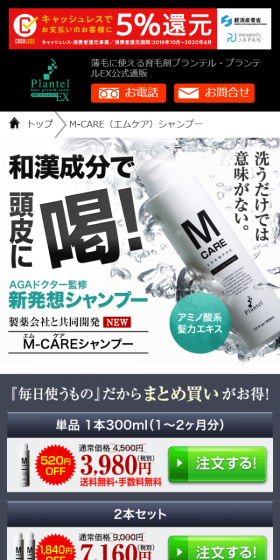 Plantel EX Scalp Shampoo LP design (Beauty, Skincare, Fragrance / White-based / Refined style) Mobile version
