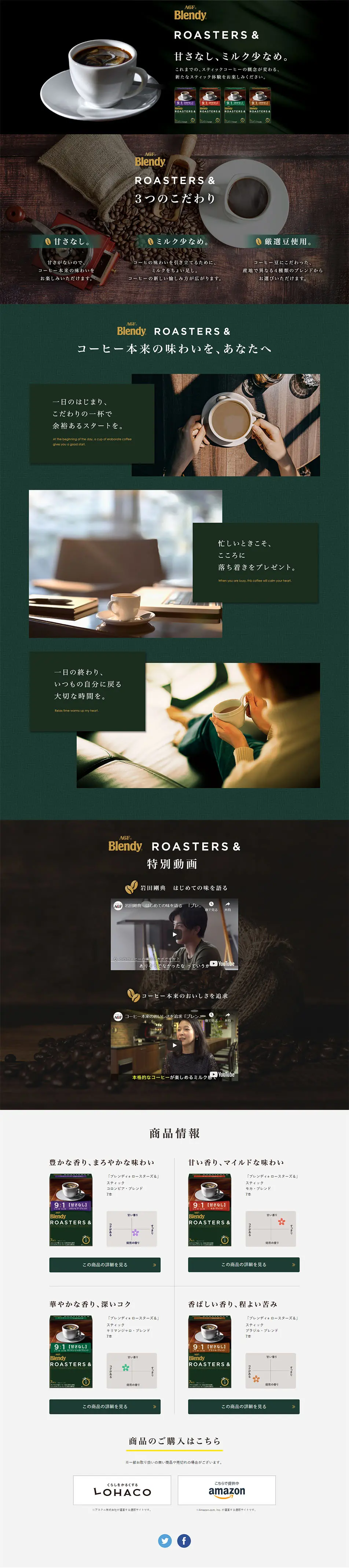 Blendy® ROASTERS& LP design (Beverages and Alcohol / Black-colored) PC version