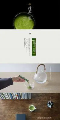 抹茶一服のLPデザイン（飲料・お酒／ブラック系／シンプル系）PC版