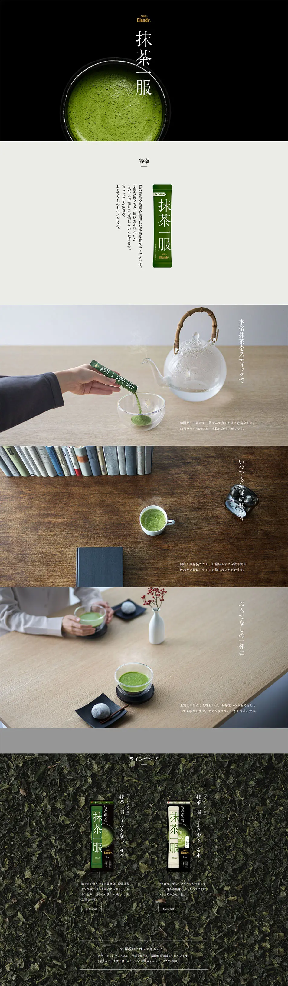 A cup of matcha LP design (Beverages and Alcohol / Black-colored / Simple) PC version