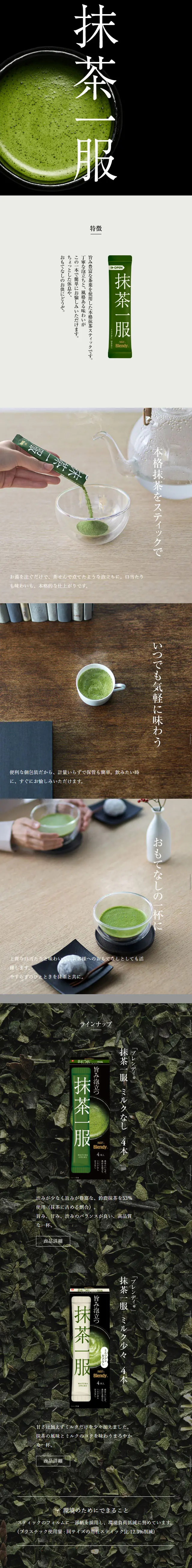 A cup of matcha LP design (Beverages and Alcohol / Black-colored / Simple) Mobile version