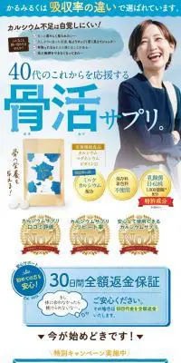 かるみるくのLPデザイン（健康・美容食品・サプリ／ブルー系／かわいい系）PC版