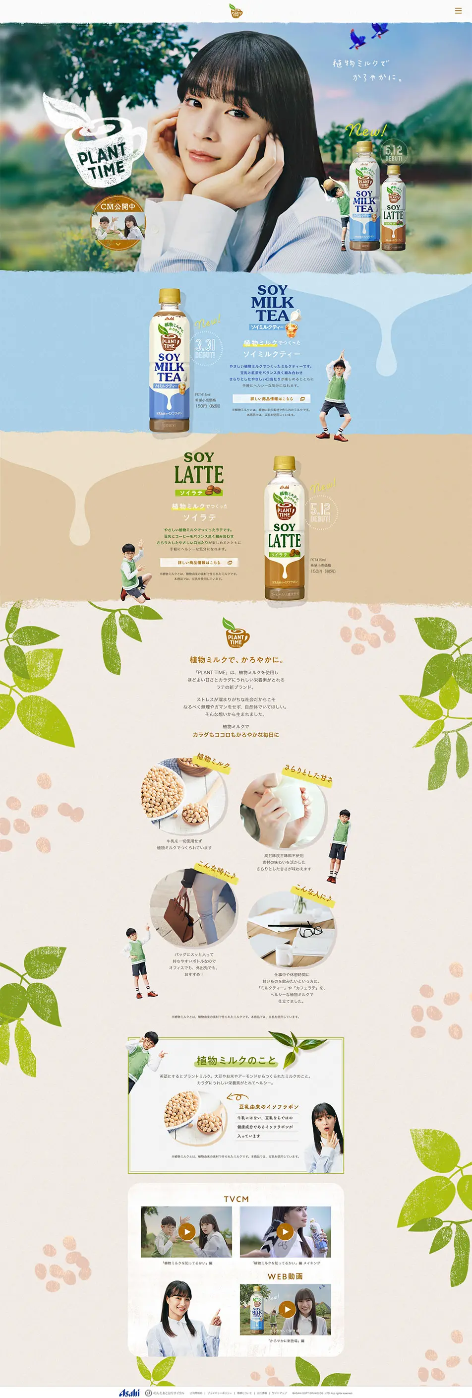 PLANT TIME LP design (Beverages and Alcohol / Beige tones / Organic) PC version